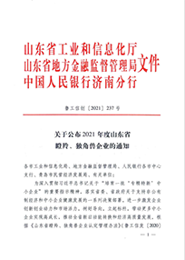 山東省瞪羚、獨角獸企業(yè)