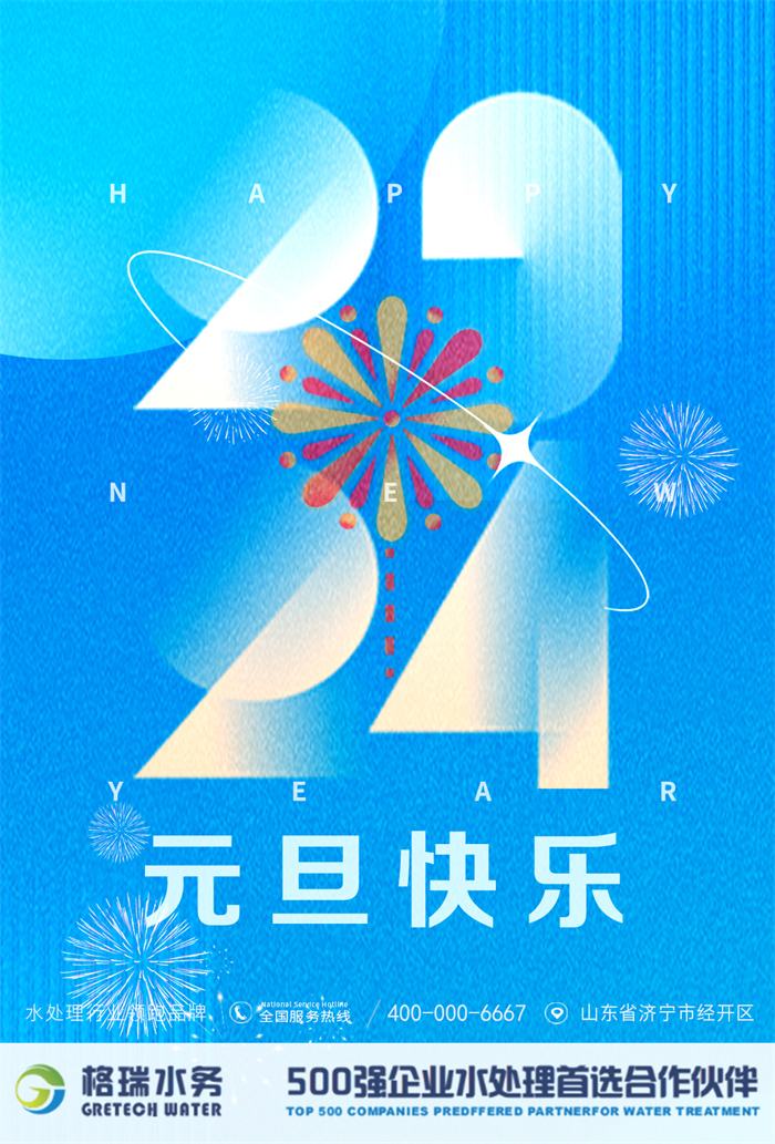 元旦過(guò)年海報(bào).jpg
